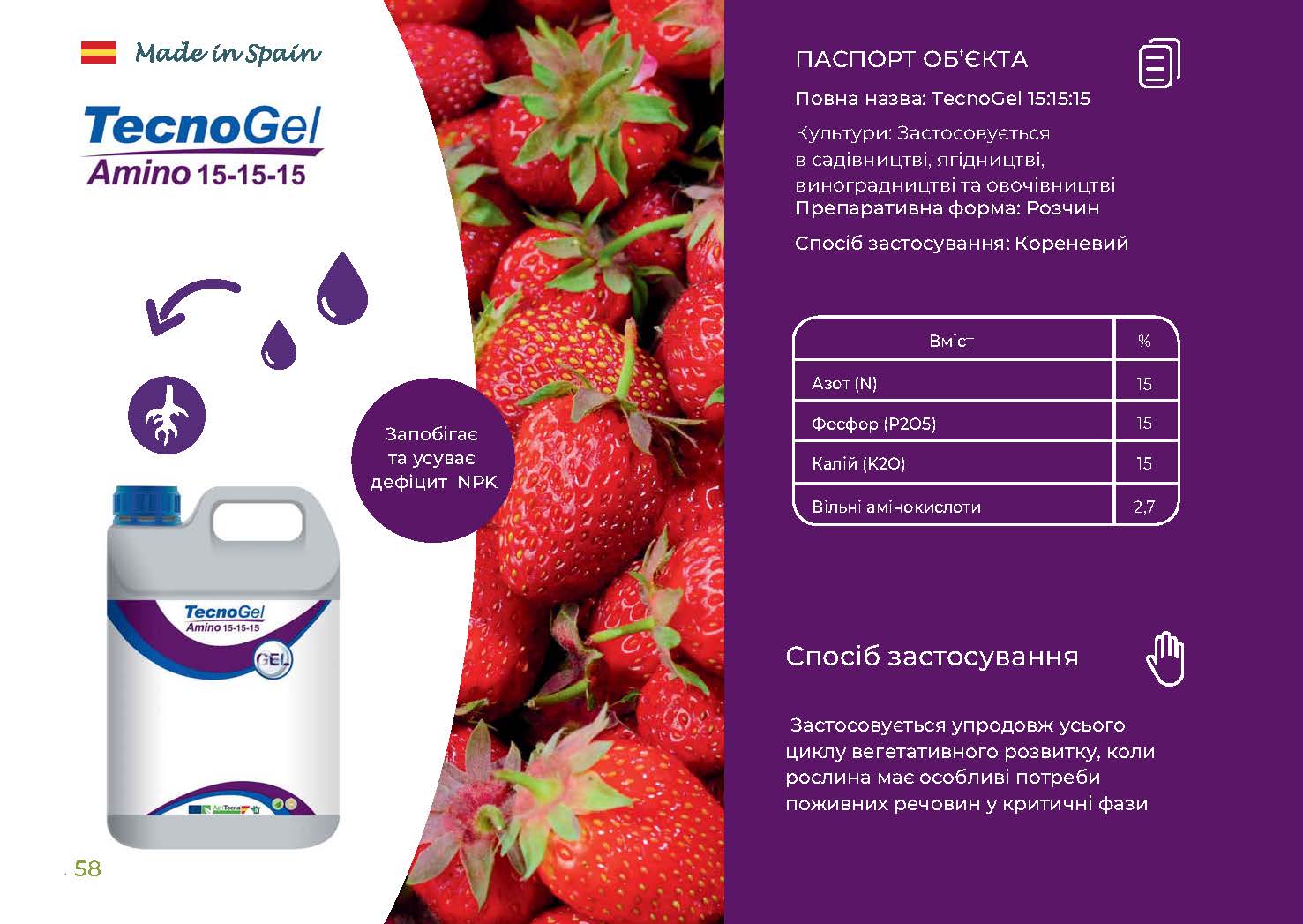 Текногель Аміно 15-15-15 (TecnoGel Amino 15-15-15 Balanced) - Зображення 3