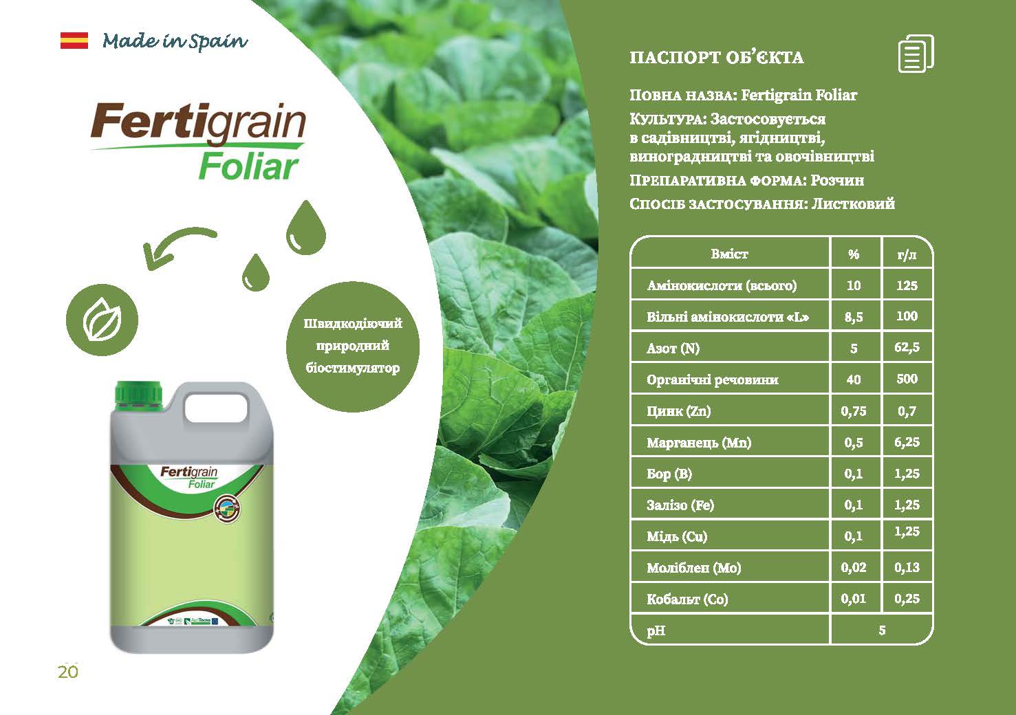 Фертігрейн Фоліар (Fertigrain Foliar) - Зображення 3